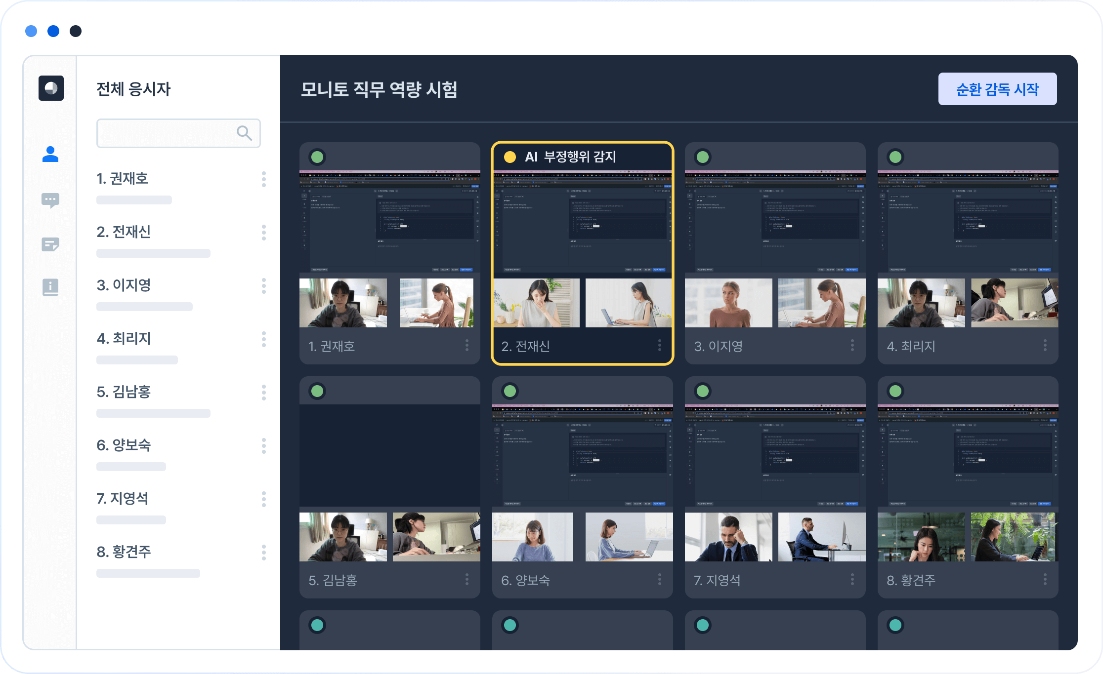 시험 감독 결과를 표시하는 AI 감독 진단 리포트