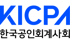 한국공인회계사회의 회사 로고